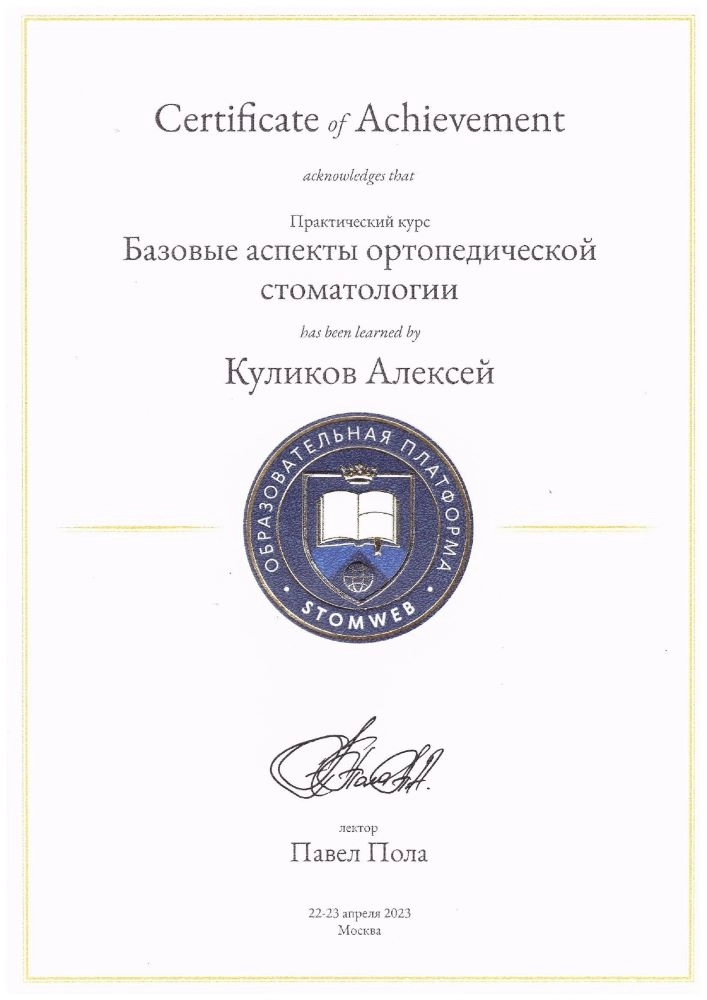 Куликов А. Г. Практический курс «Базовые аспекты ортопедической стоматологии»