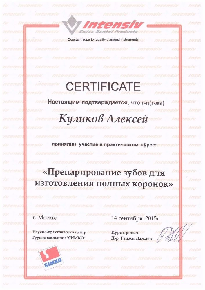 Куликов А. Г. Практический курс «Препарирование зубов для изготовления полных коронок»