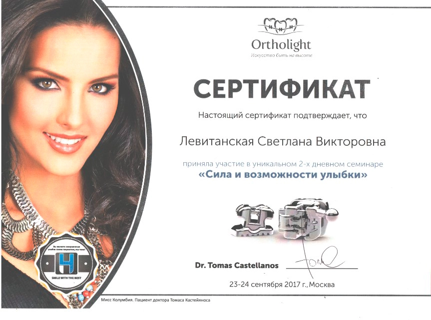 Левитанская С. В. Участник семинара «Сила и возможности улыбки»