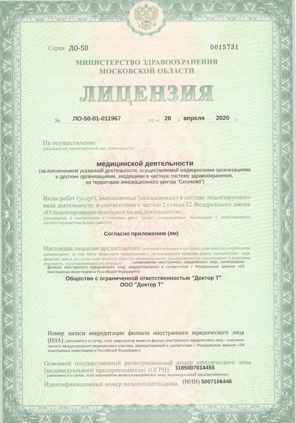 Dm Tverdoc License 1