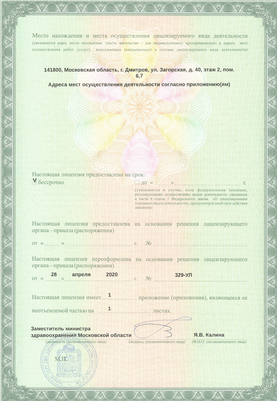 Dm Tverdoc License 2