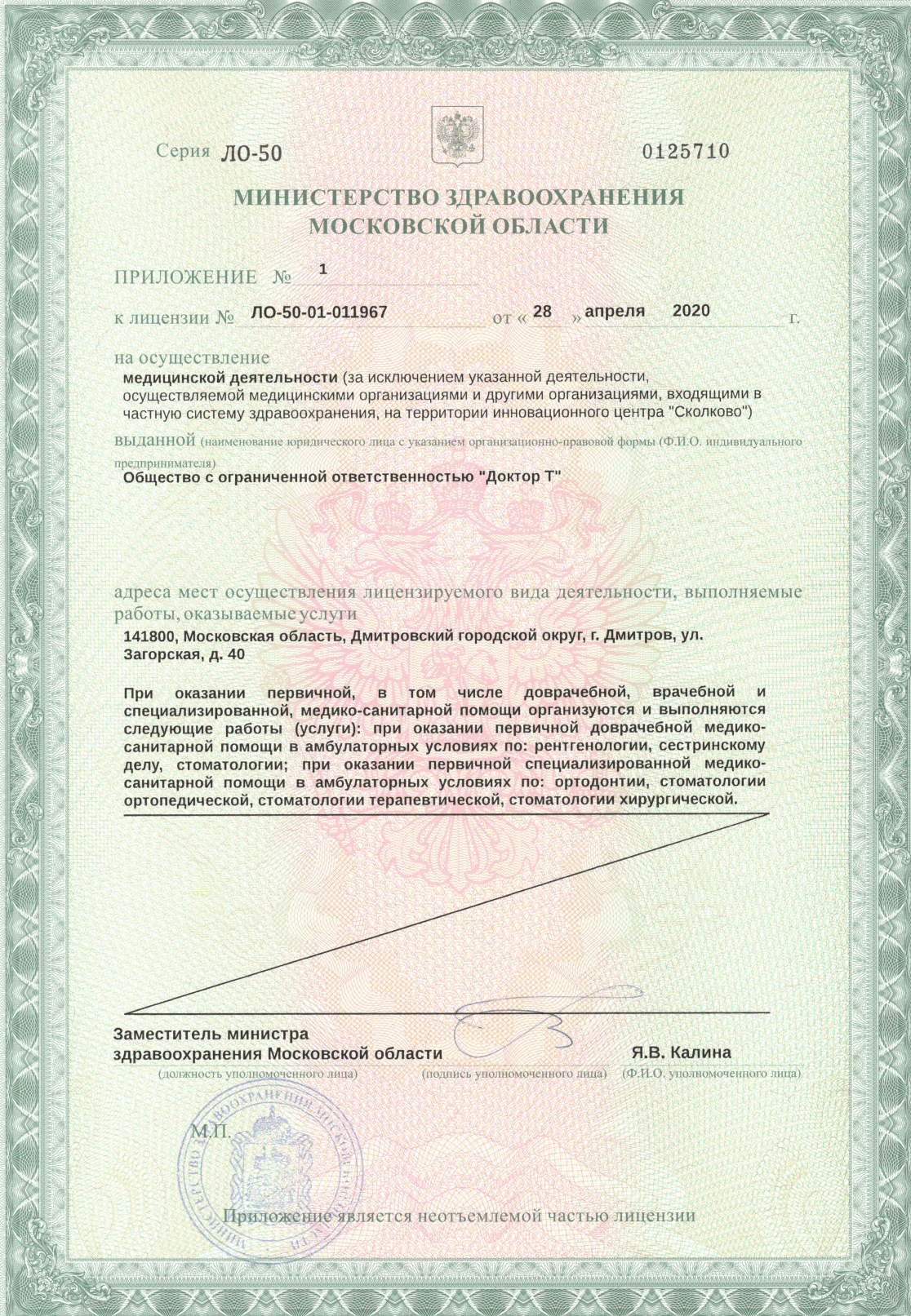 Dm Tverdoc License 3